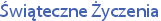 Świąteczne Życzenia